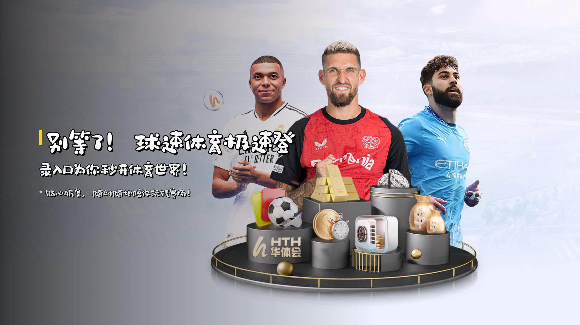 别等了！<strong>球速体育极速登录入口</strong>为你秒开体育世界！