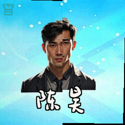 陈昊