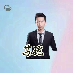 苏瑶